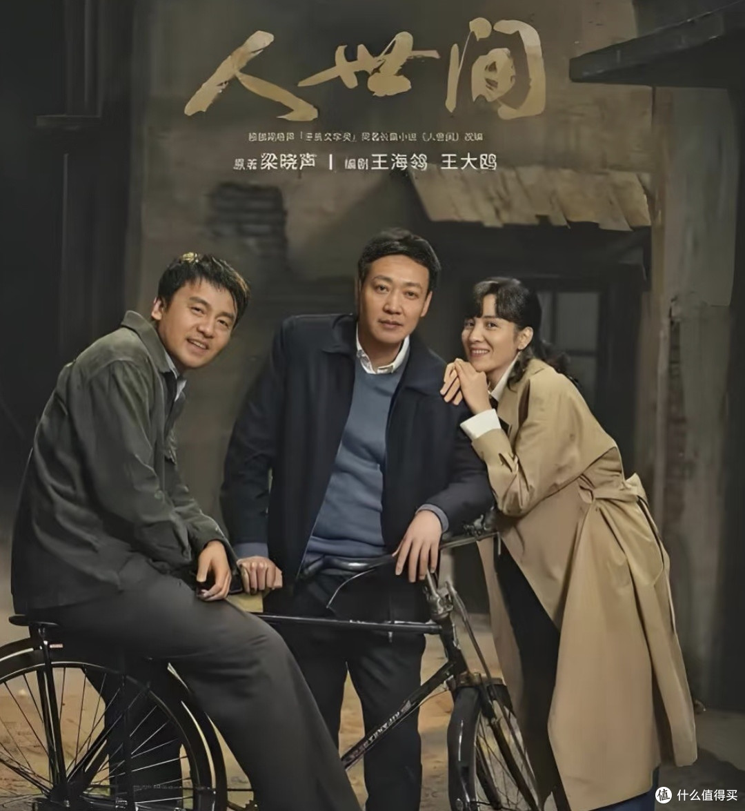 《人世间》:于人间烟火中,品时代浮沉与人性光芒