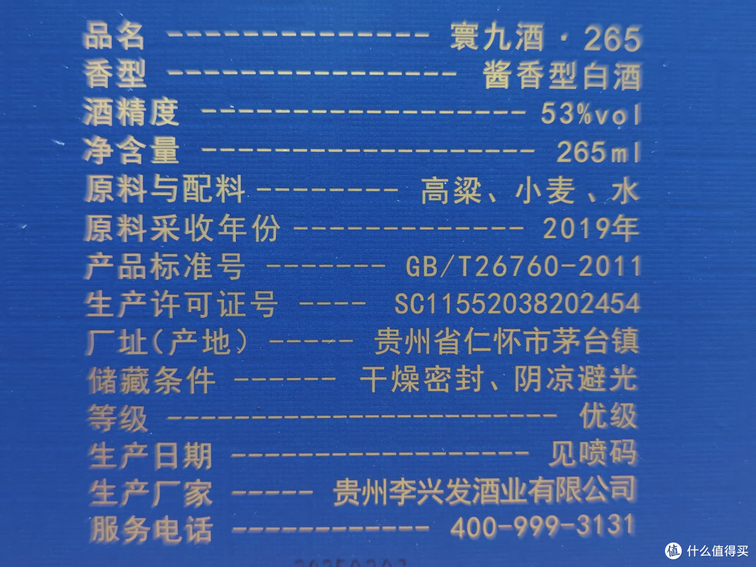 白酒测评 那些白酒博主力推的寰九265到底好不好喝?