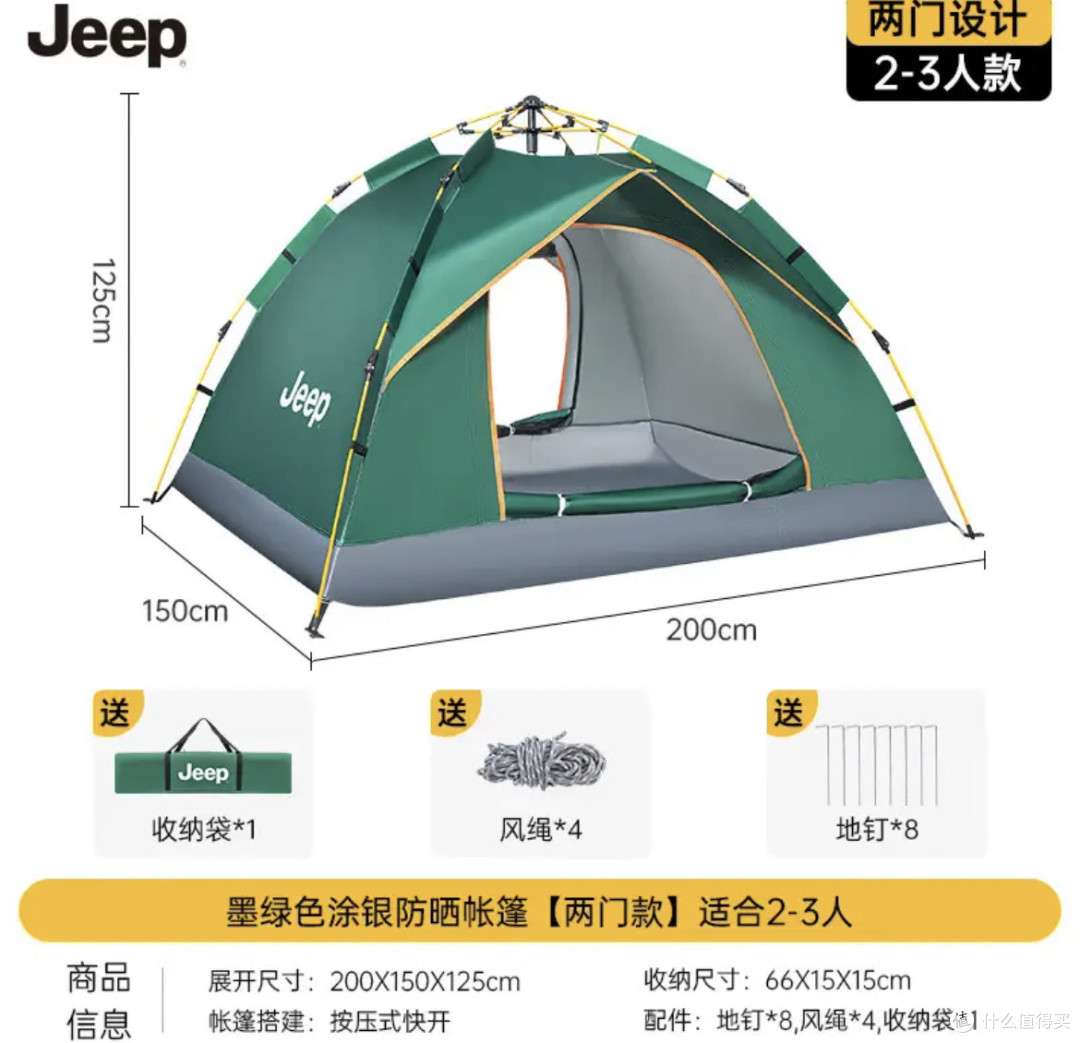 告别搭建烦恼!JEEP全自动帐篷,露营轻松搞定 !