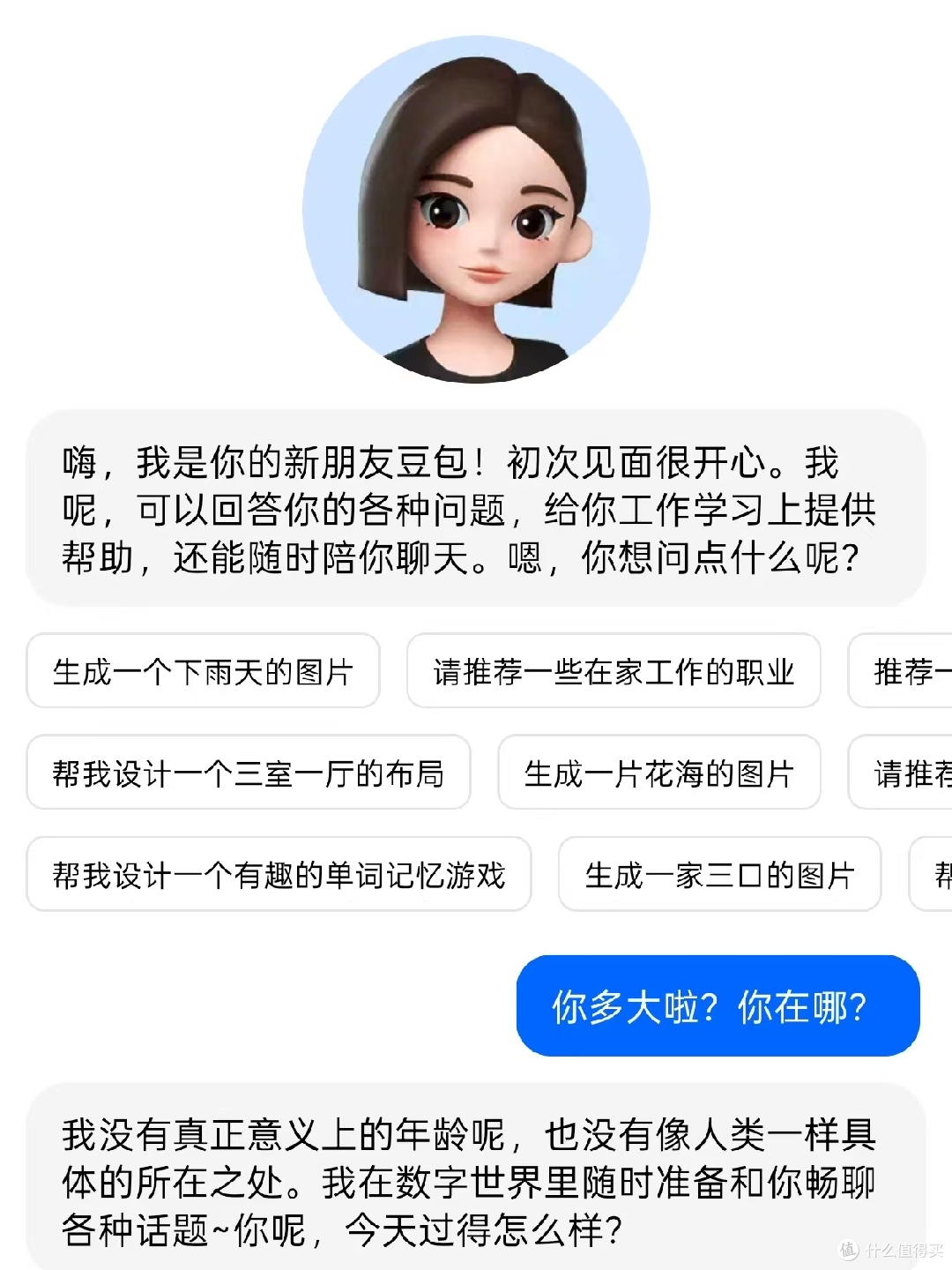关于跟AI成为朋友这件事