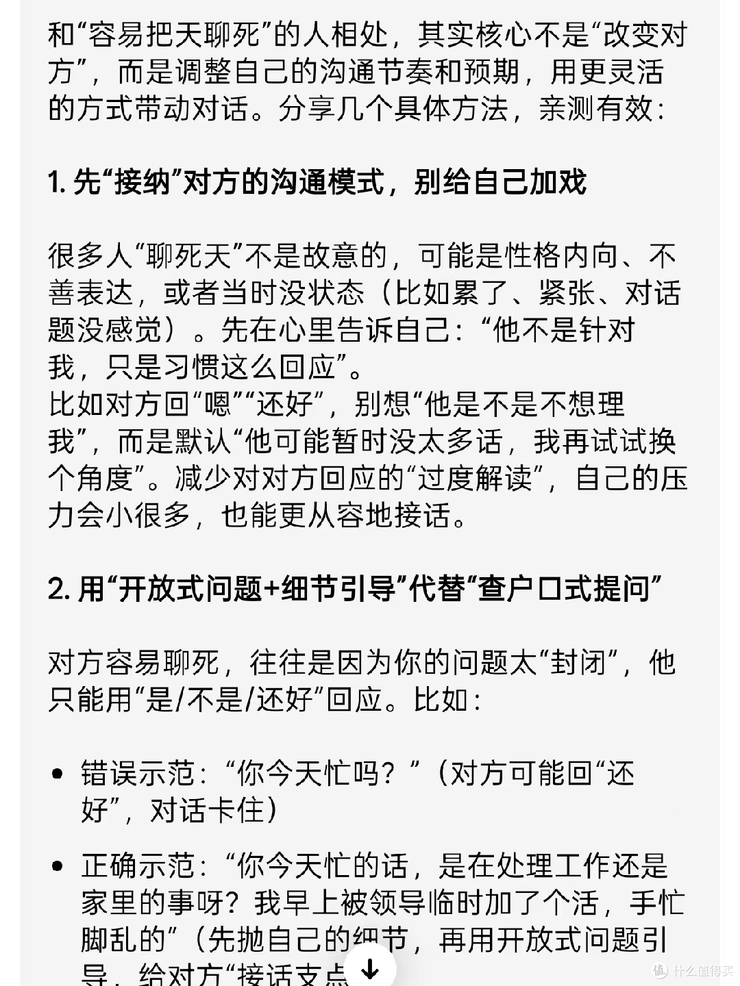 关于跟AI成为朋友这件事