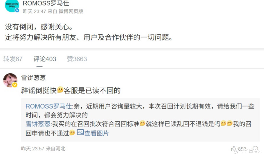 罗马仕:没有倒闭,定将努力解决所有用户及合作伙伴的一切问题