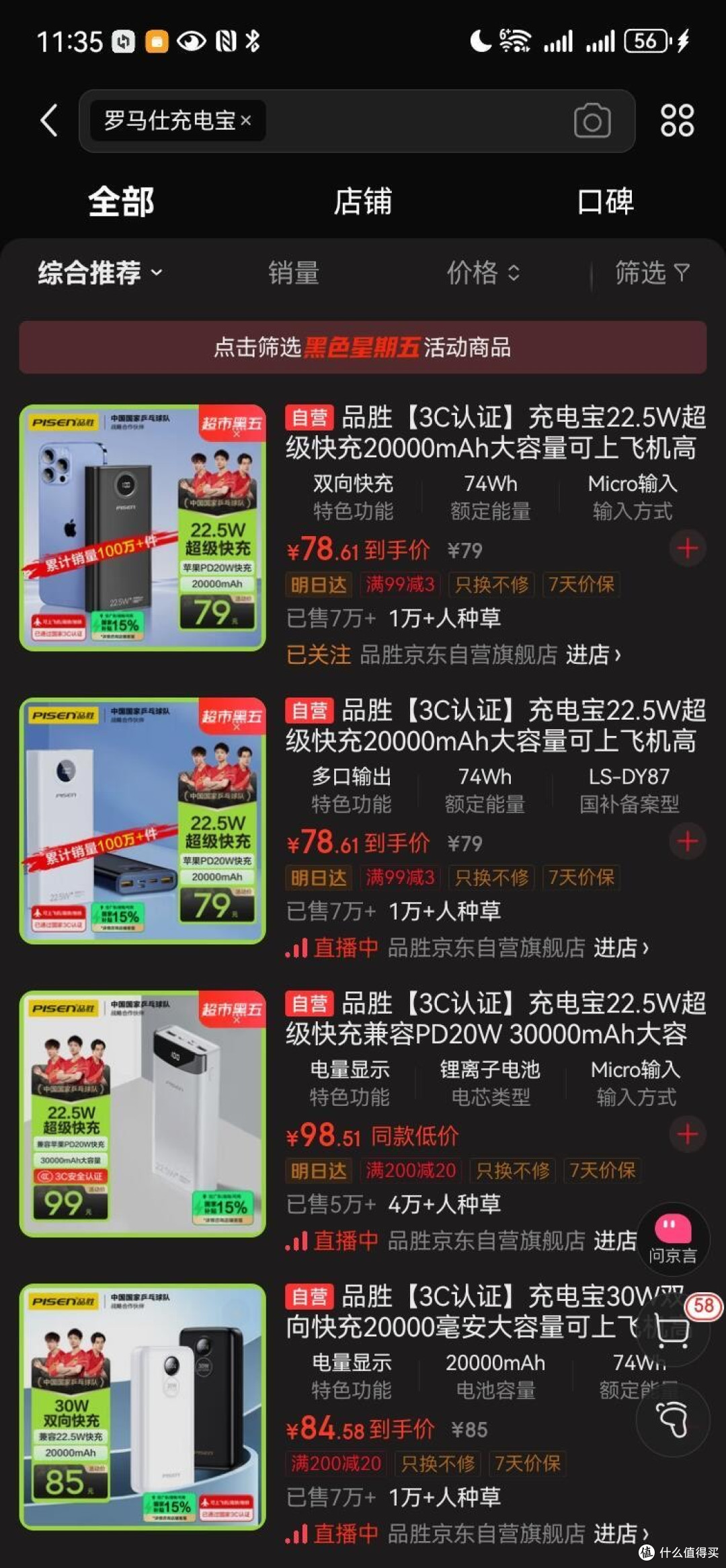 罗马仕:没有倒闭,定将努力解决所有用户及合作伙伴的一切问题