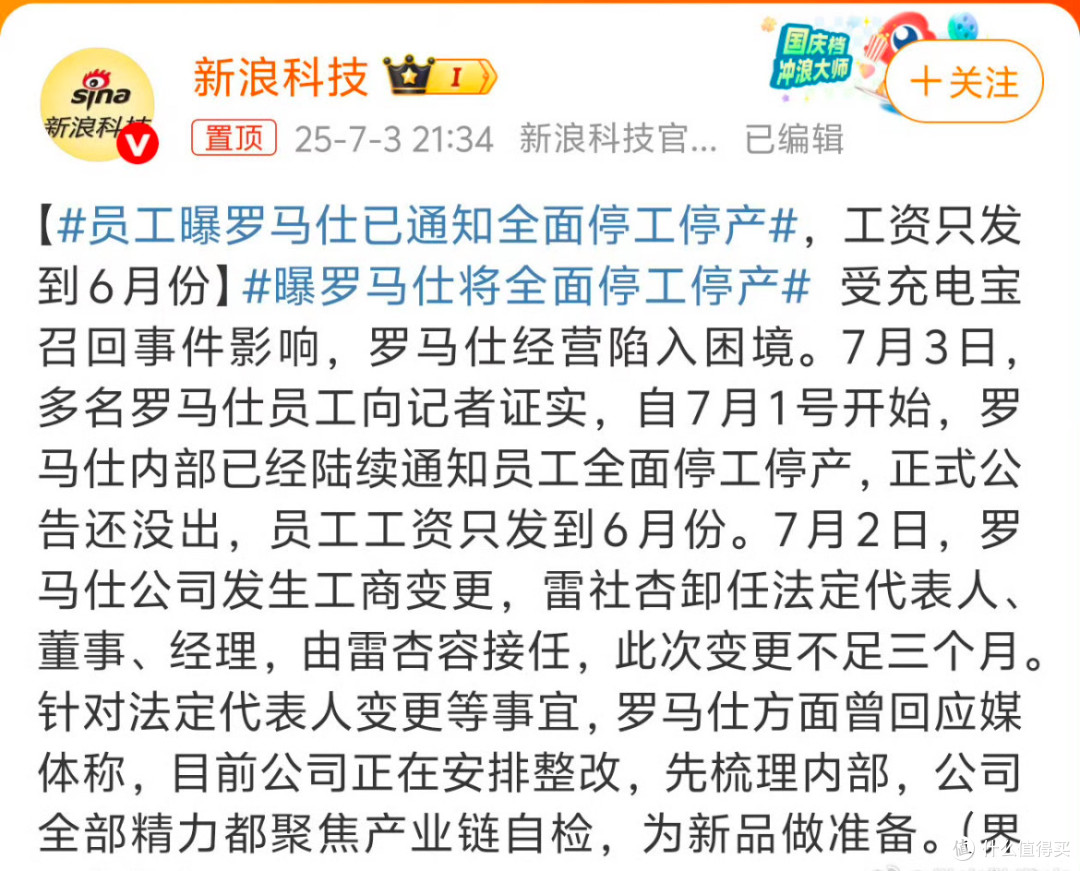 罗马仕:没有倒闭,定将努力解决所有用户及合作伙伴的一切问题
