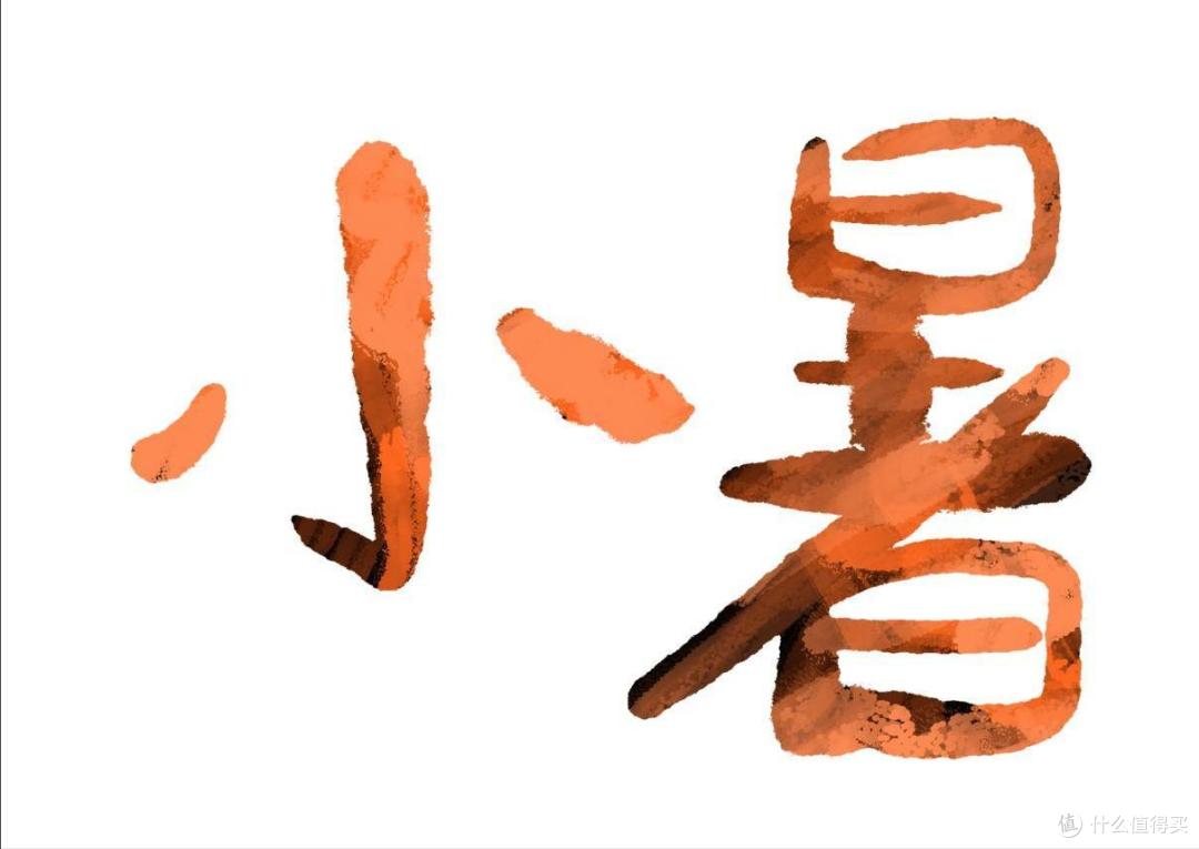 老话:“小暑食三新、百病不上身”,7月7日小暑,3新记得备好!