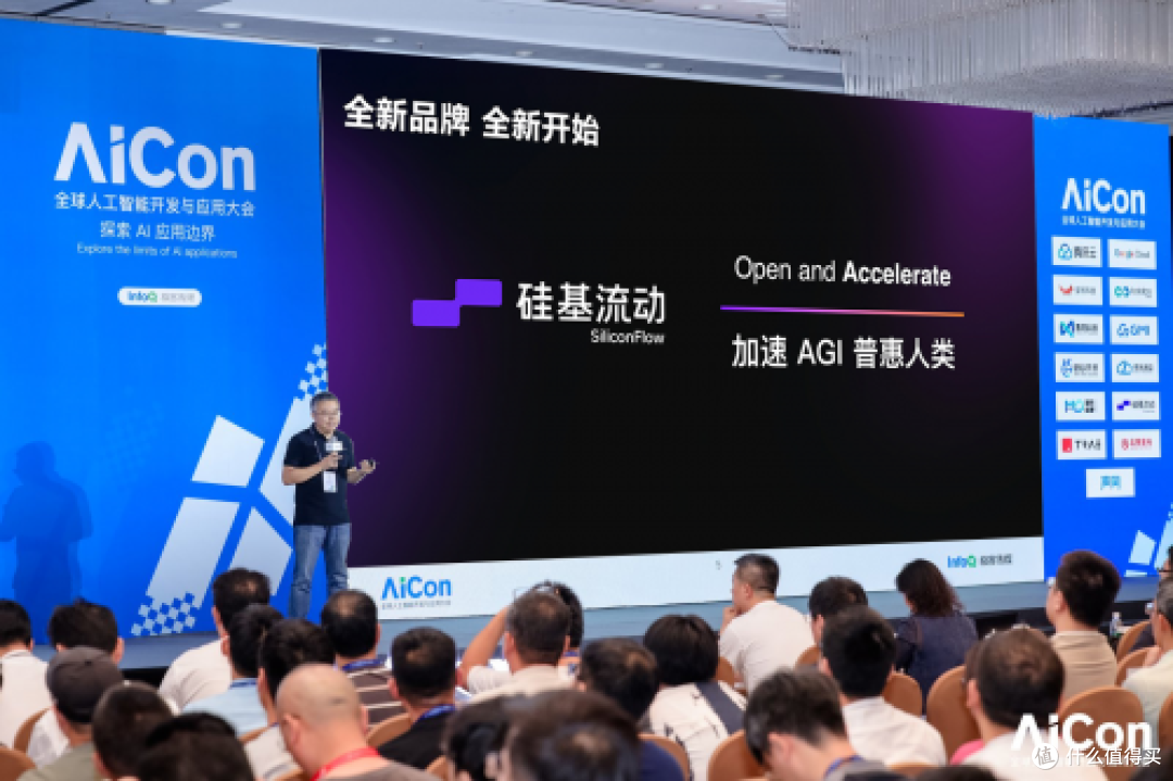 直击AICon北京现场:硅基流动首发焕新品牌及国际站!