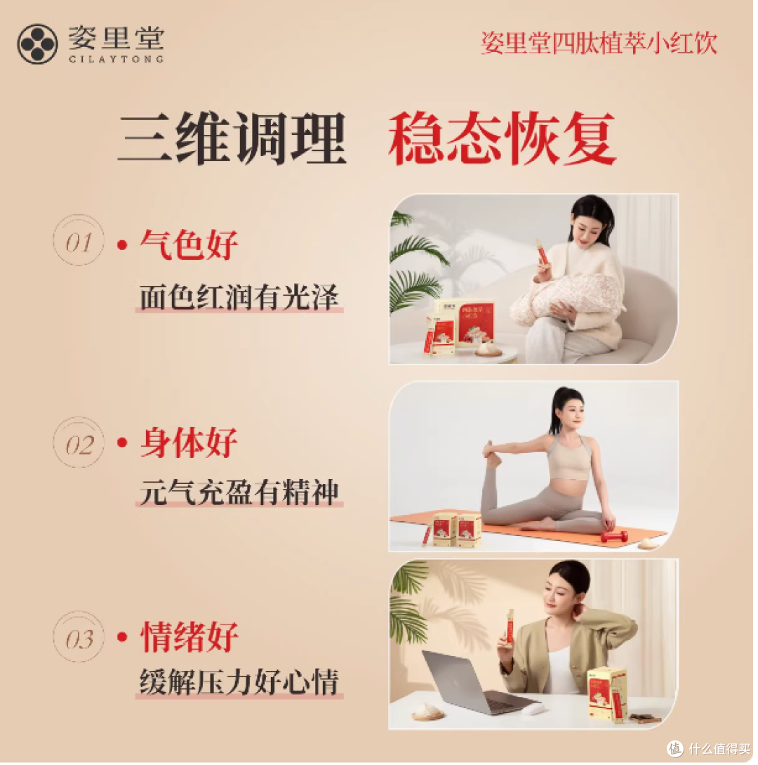 姿里堂四肽植萃小红饮:产后妈妈的气血“救星”