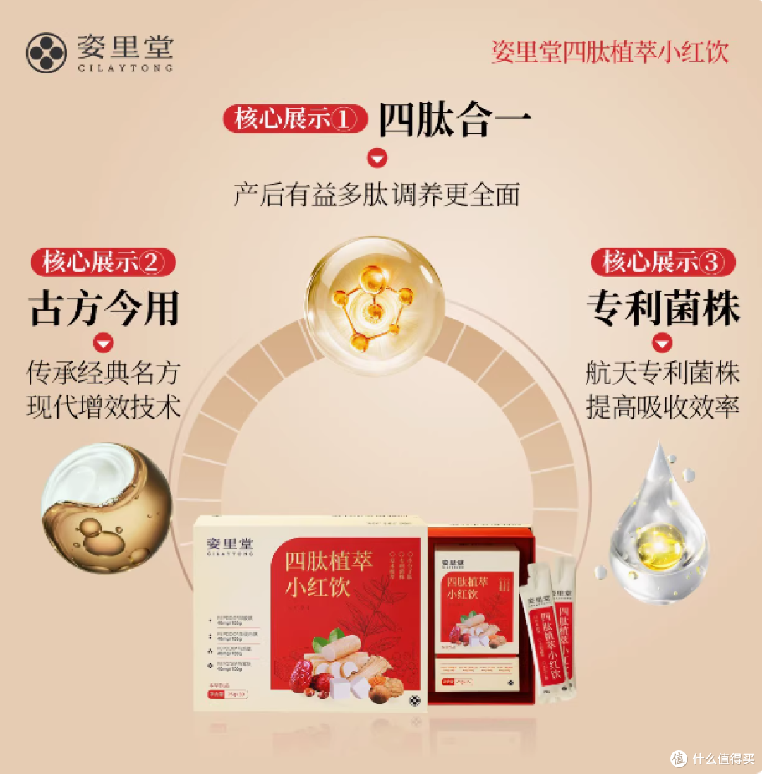 姿里堂四肽植萃小红饮:产后妈妈的气血“救星”