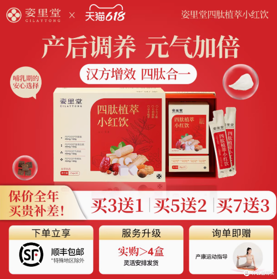 姿里堂四肽植萃小红饮:产后妈妈的气血“救星”