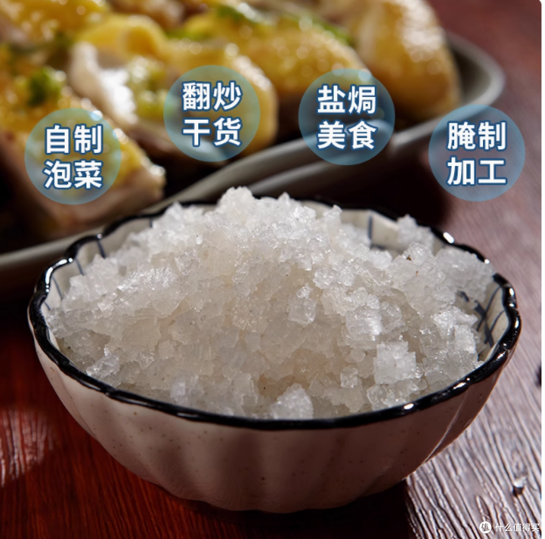 粤盐盐焗粗海盐 1000g—— 开启美味与健康的盐之盛宴_食盐_什么值得买