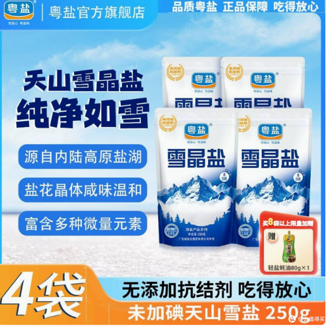 粤盐无碘雪晶盐湖盐：纯净之味，健康之选