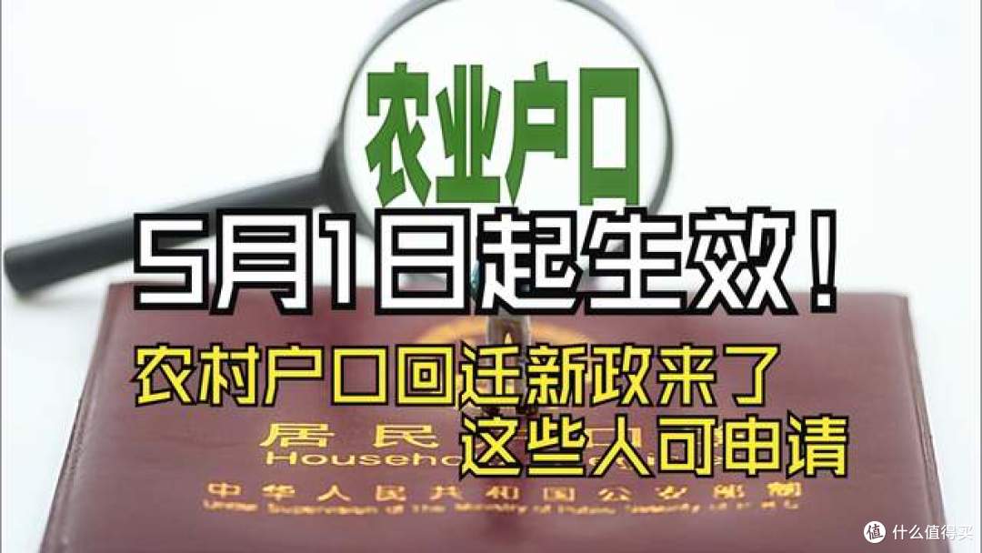 农村户口可以回迁了!这些人可申请回迁,附申请操作指南!