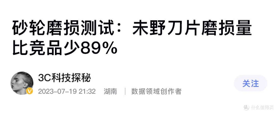 未野剃须刀真实测评:18000转/分净剃效果封神,性能媲美千元旗舰