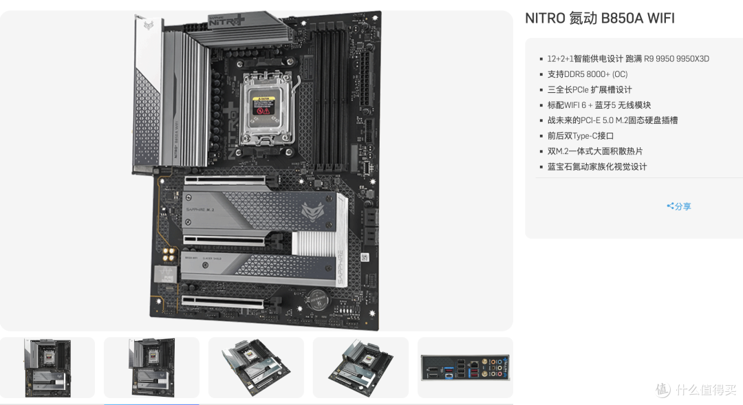 全金属装甲 AMD大板之选 蓝宝石NiTRO氮动B850A主板装机评测