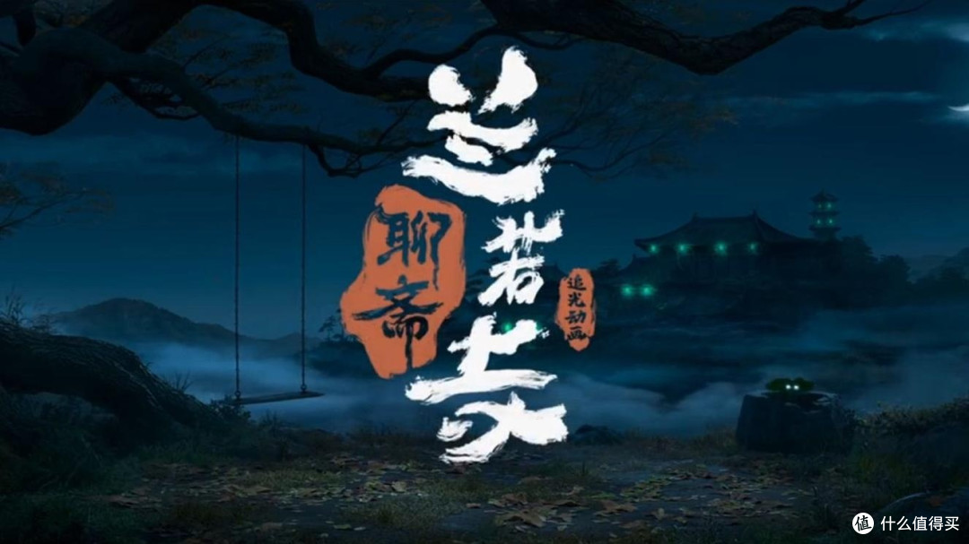 《聊斋:兰若寺》又让东方美学惊艳大银幕。