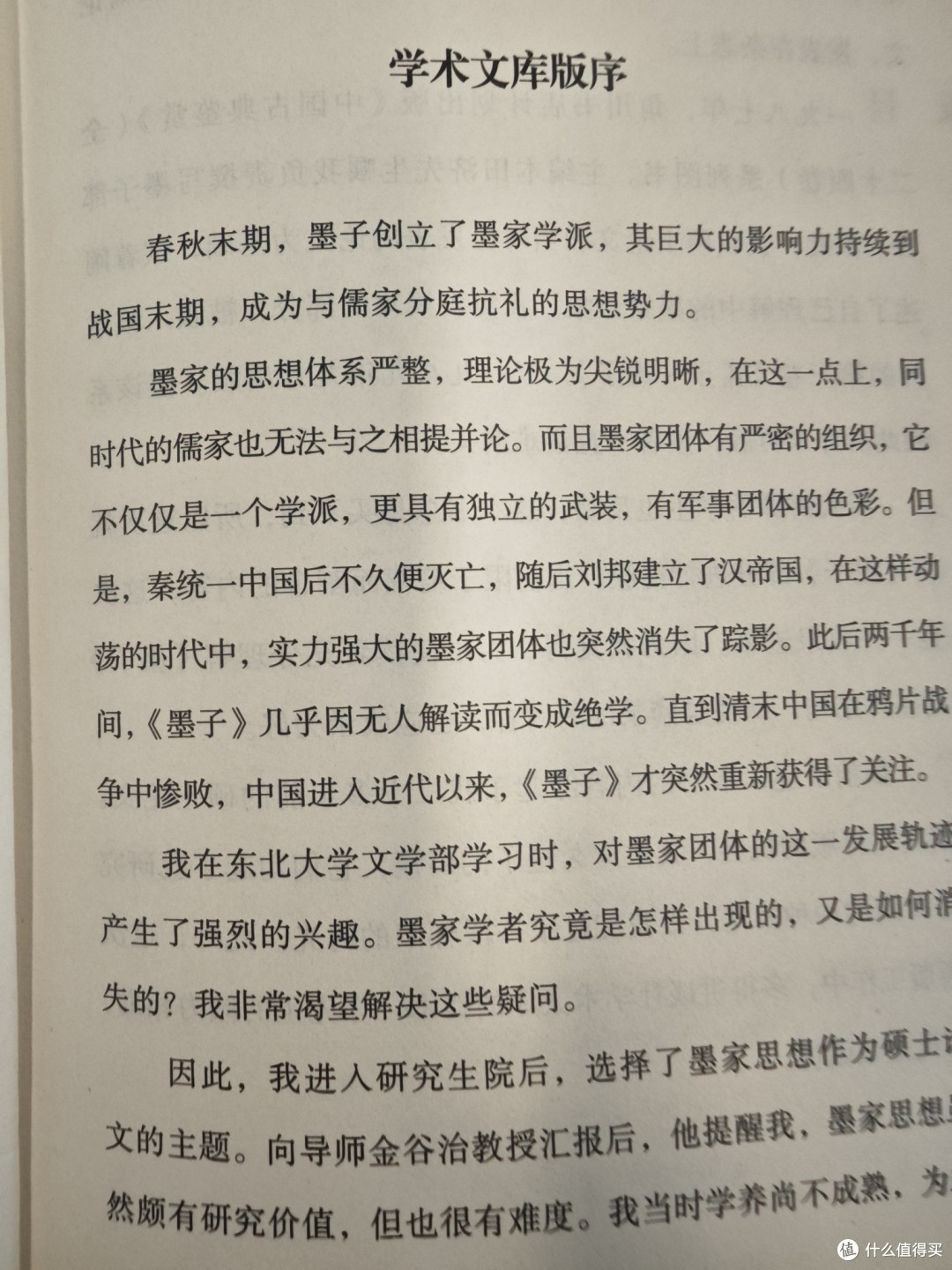 拆封记(一)之后浪出版社《墨子读本》