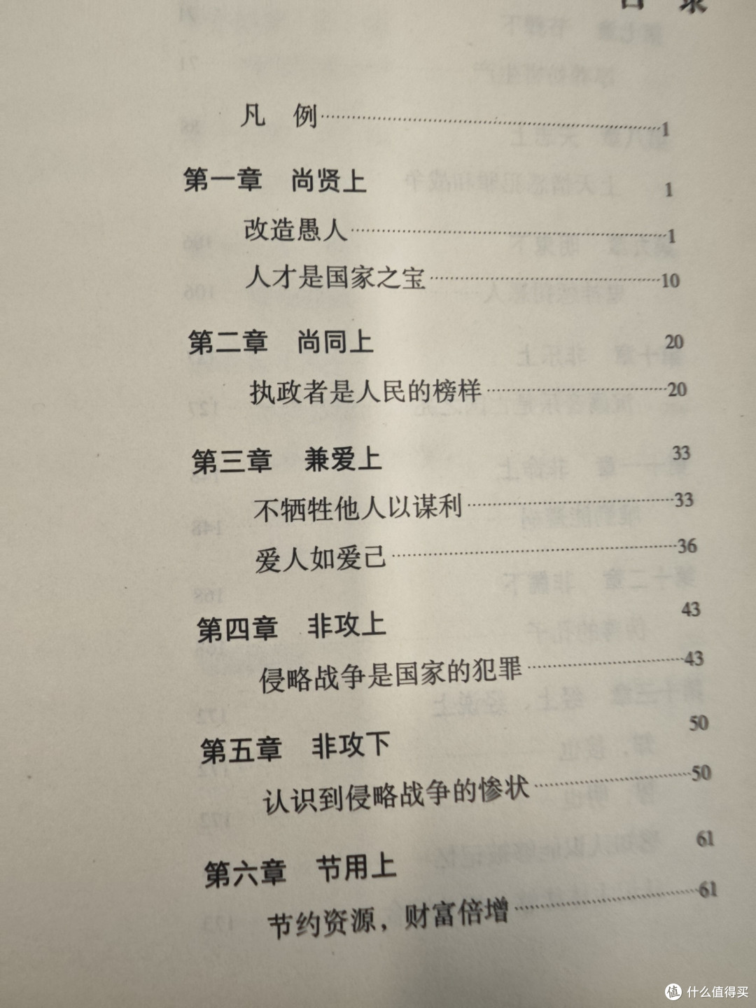 拆封记(一)之后浪出版社《墨子读本》