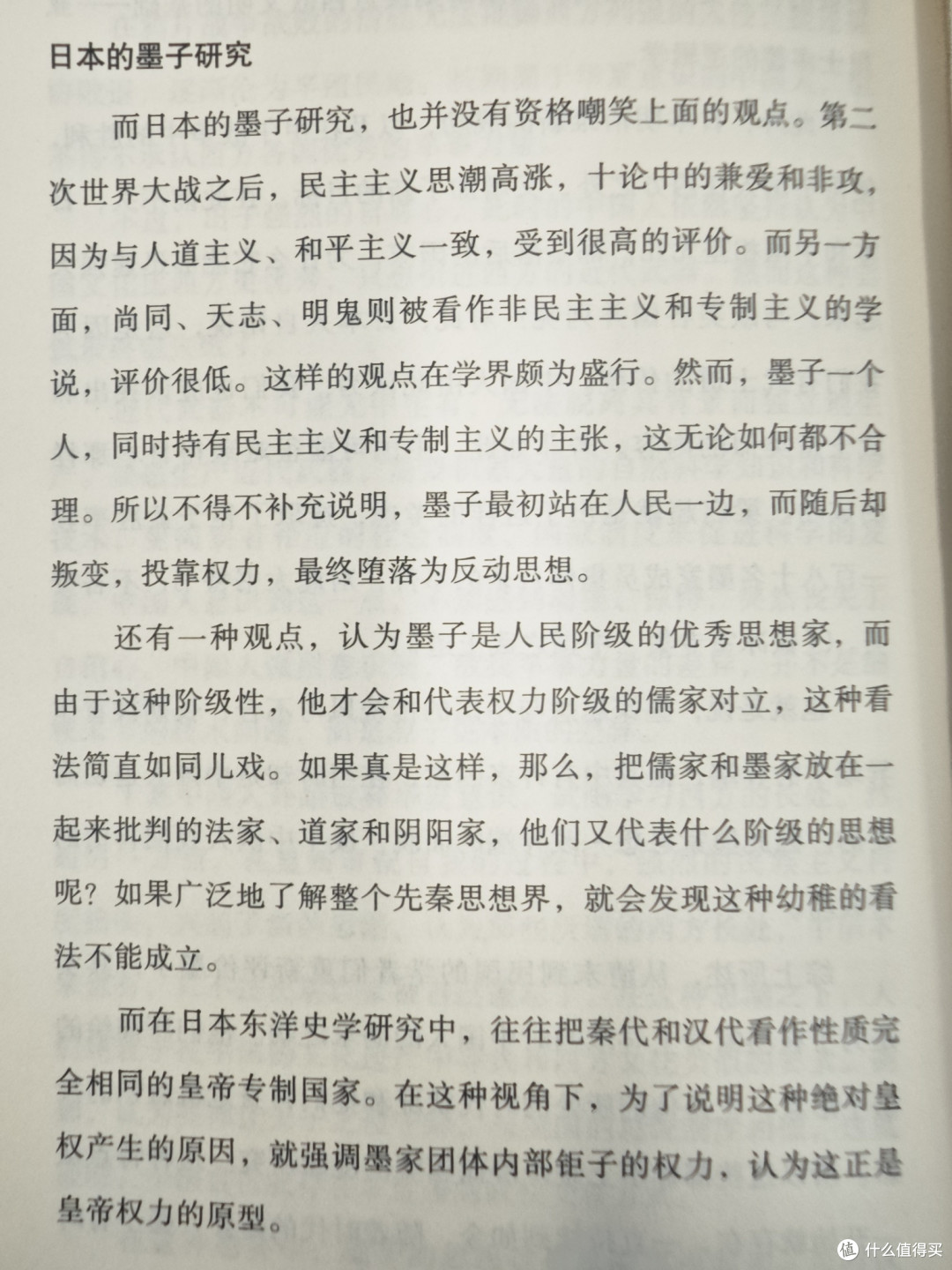 拆封记(一)之后浪出版社《墨子读本》