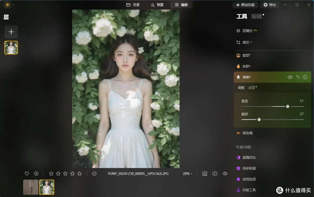 Luminar Neo AI遮罩选区演示