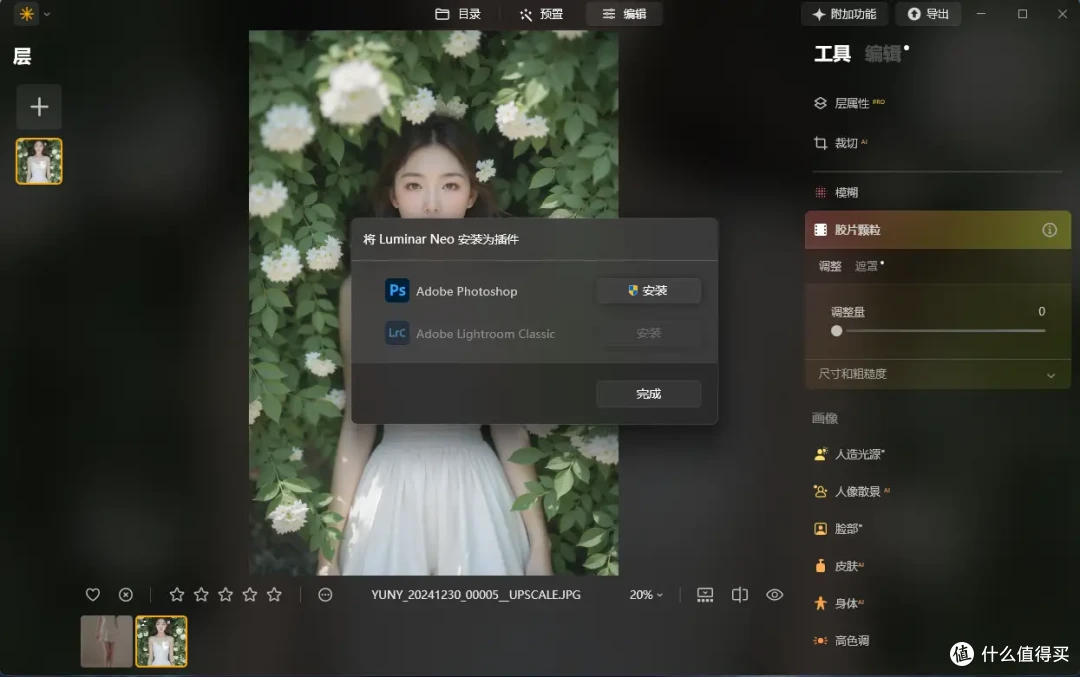 Luminar Neo天空替换真实效果