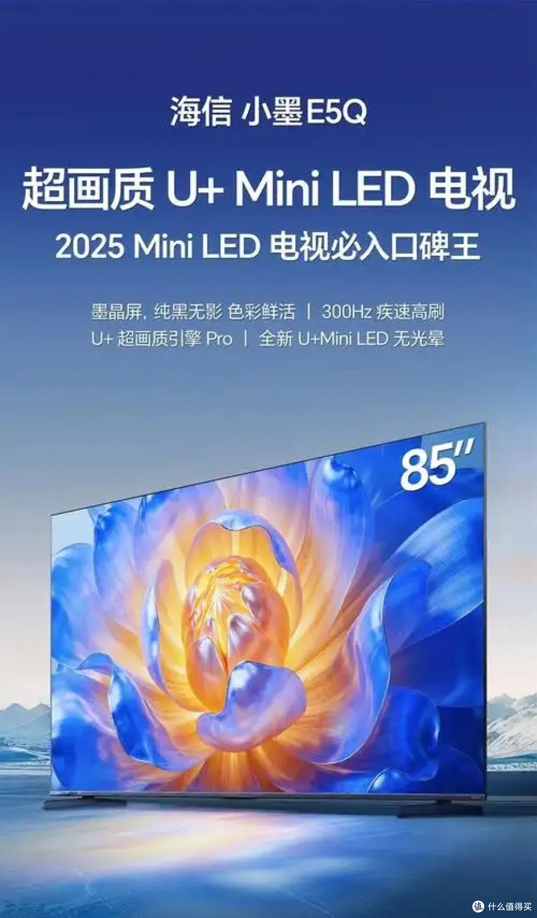2025电视尺寸选购全攻略:75寸和85寸成新标配?这样选电视不纠结