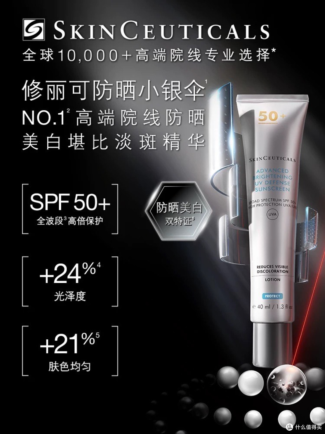 修丽可小银伞防晒乳 SPF50+美白淡斑妆前防晒霜