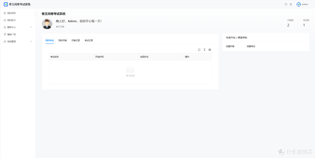 开源问卷系统 SurveyKing 卷王：最全 Docker 部署教程来了！-第9张图片-资源分享