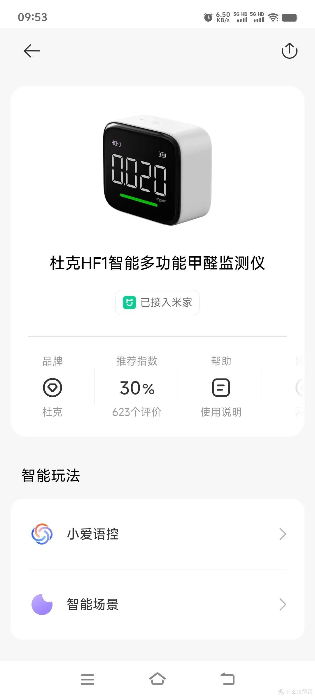 给房屋翻新、新房装修、添新车新家具等家庭推荐的甲醛检测仪