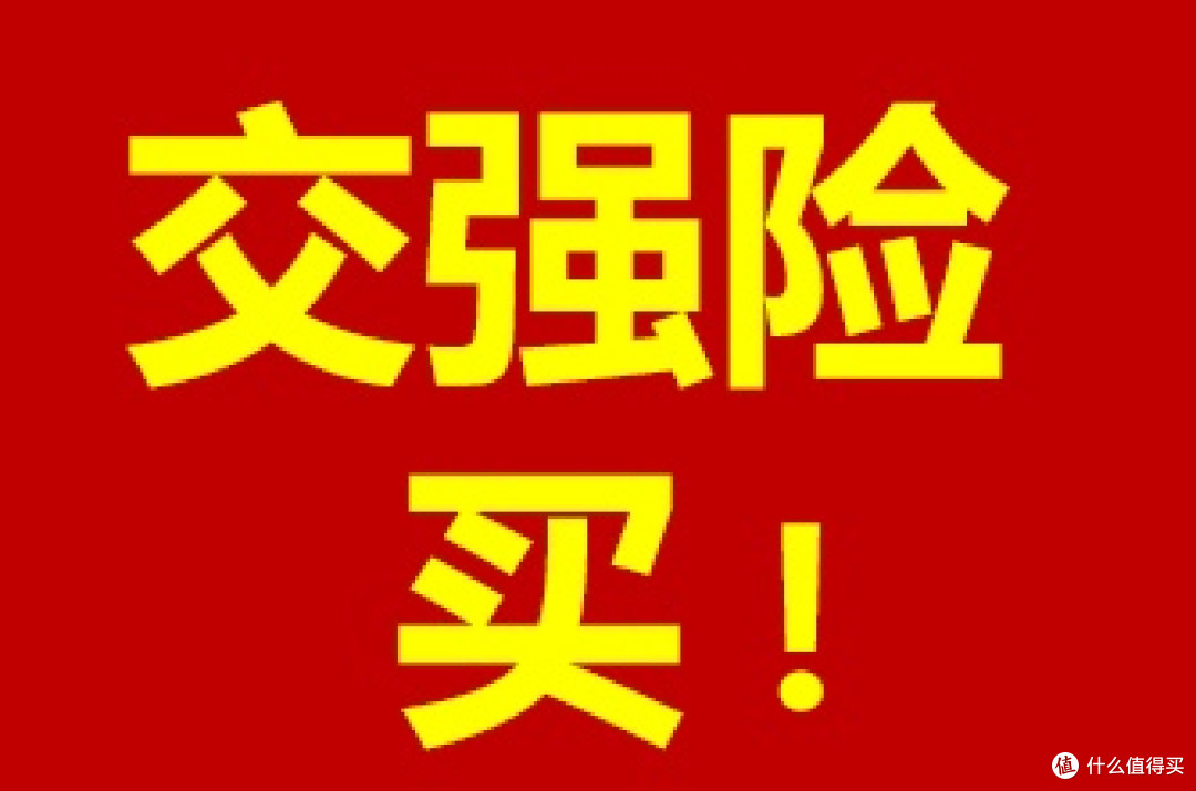 车险选购指南：避免被坑