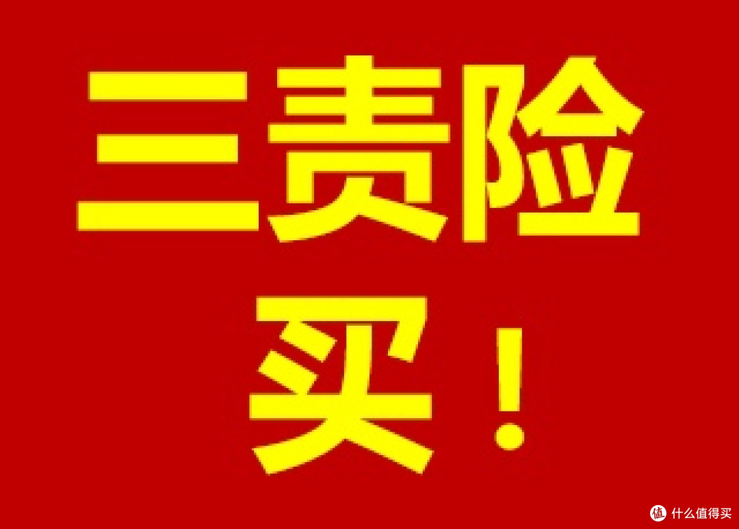 车险选购指南：避免被坑