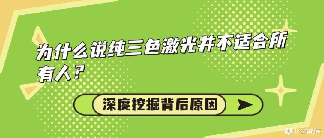 纯三色激光投影仪不适合近视眼？揭秘背后的科学依据