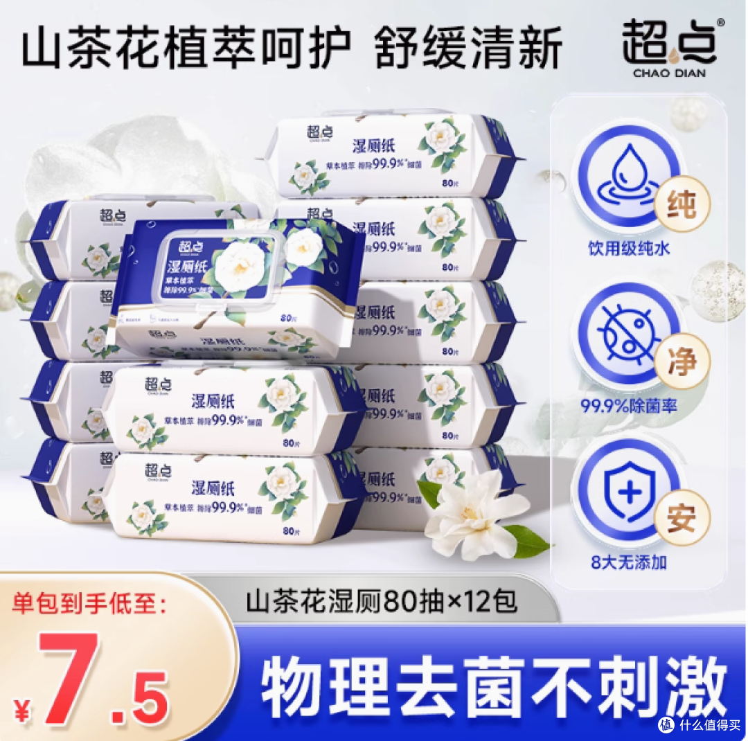 超点山茶花植萃呵护男女专用加厚湿厕纸:如厕清洁新体验