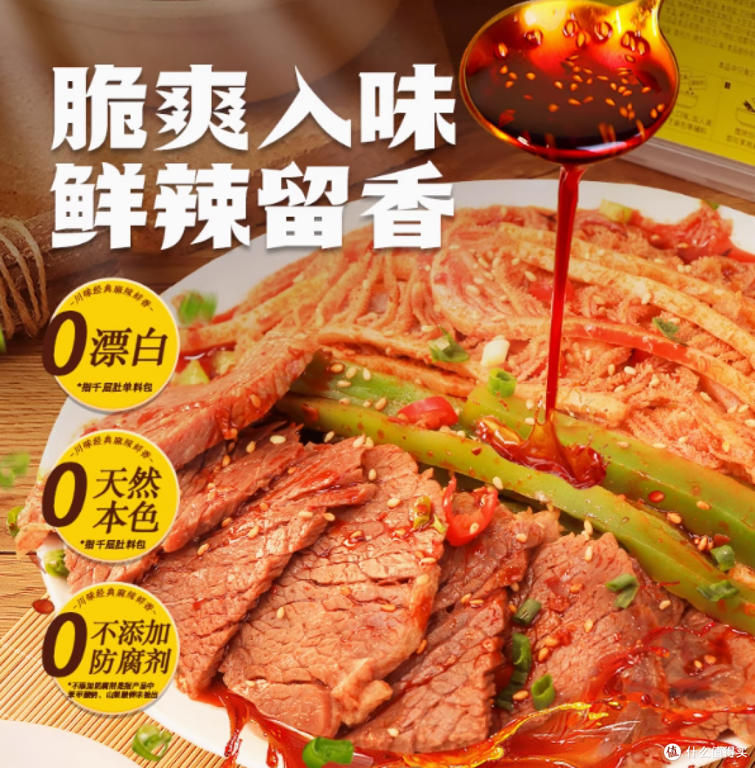 杨生记冷吃千层肚贡菜牛肉三拼:一口尝尽川味风情