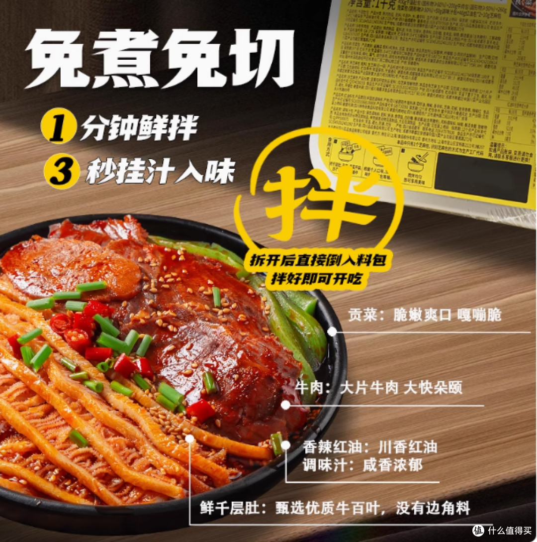 杨生记冷吃千层肚贡菜牛肉三拼:一口尝尽川味风情