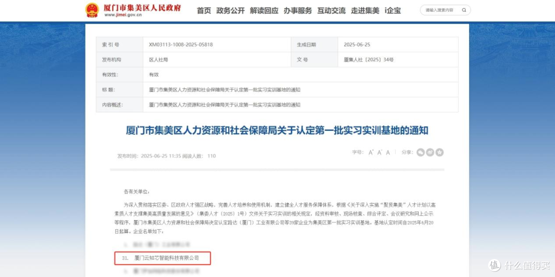 云知声东南总部成功入选厦门市集美区首批实习实训基地