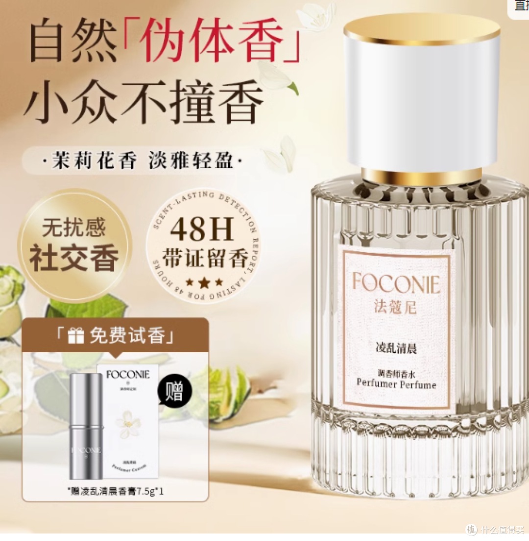 邂逅FOCONIE法蔻尼“凌乱清晨”:茉莉花香的浪漫之约