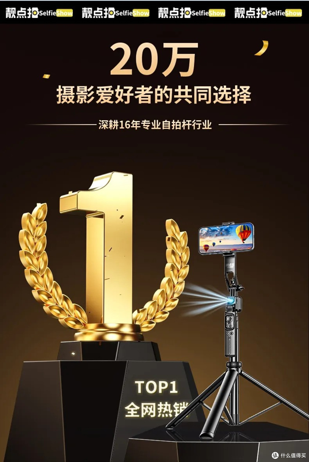 靓点拍Selfieshow C05F堪称王炸级产品!智能跟拍,拍照无忧!