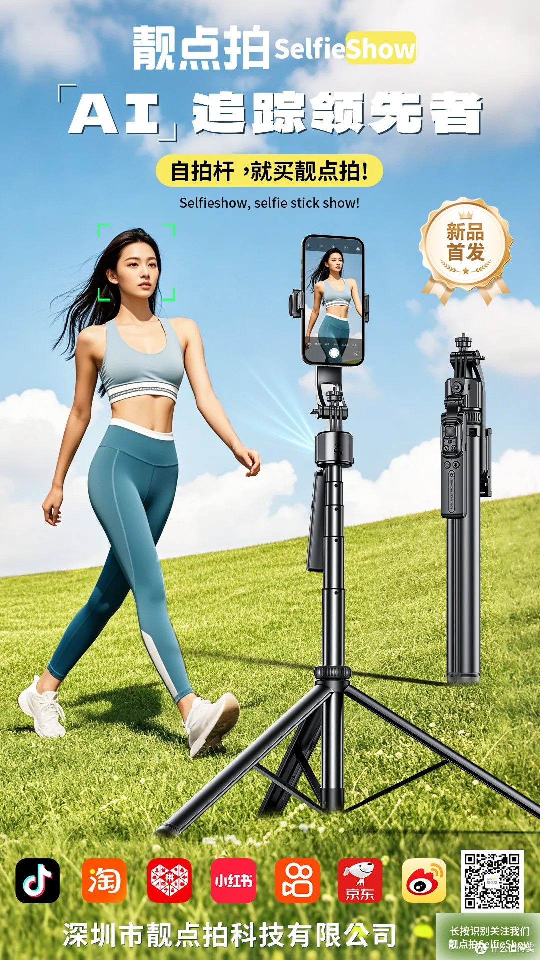 靓点拍Selfieshow C05F堪称王炸级产品!智能跟拍,拍照无忧!