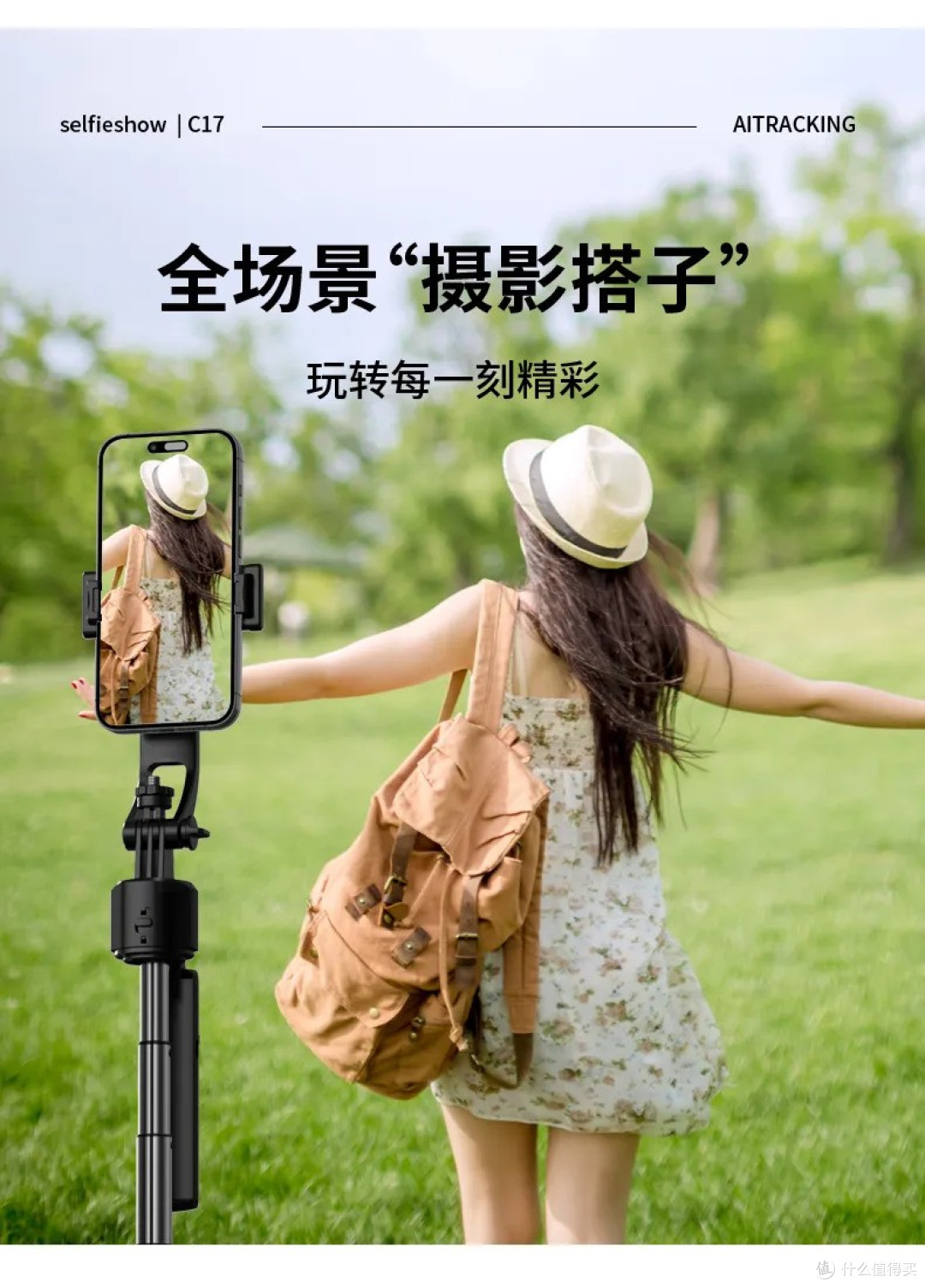 靓点拍Selfieshow C05F堪称王炸级产品!智能跟拍,拍照无忧!