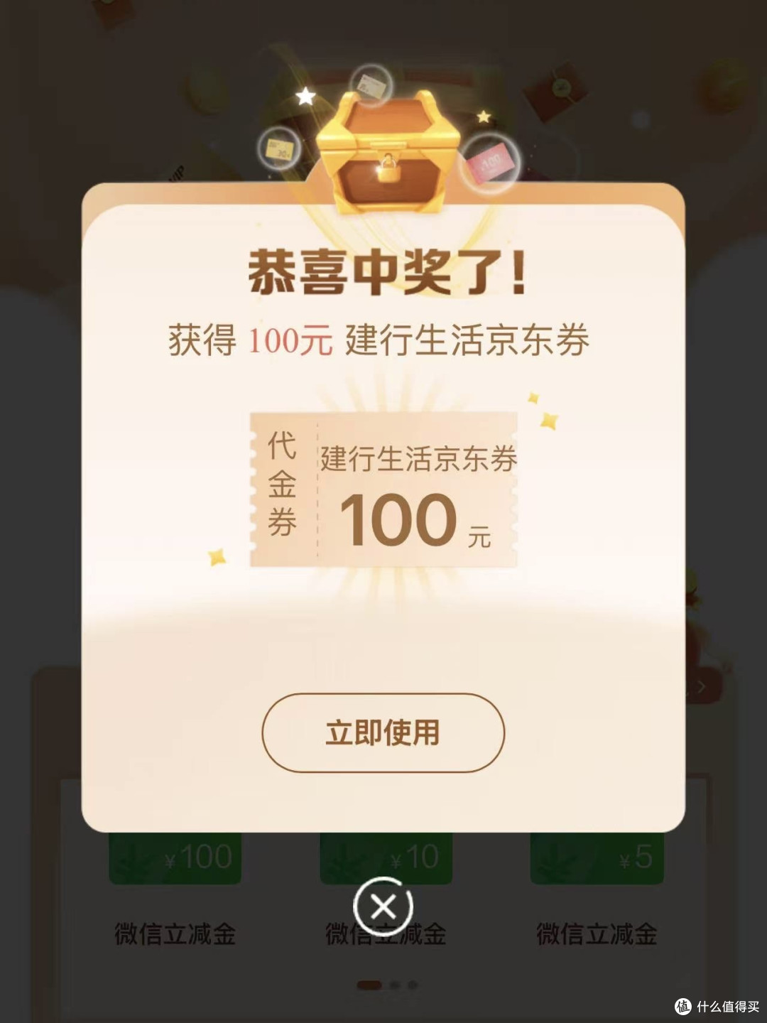 冲!建行7月活送钱!100元立减金、36元立减金,34购80元京东卡