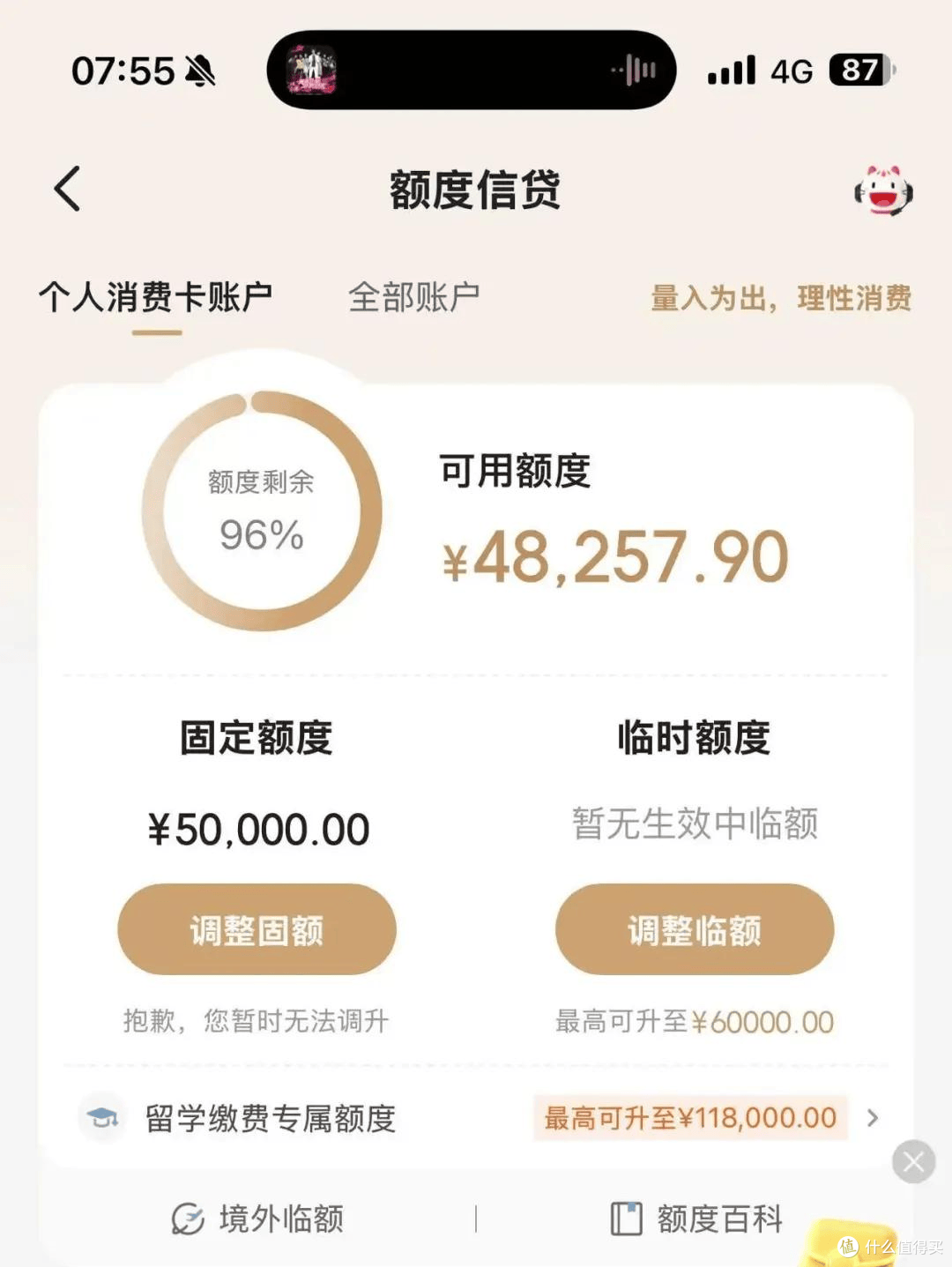 信用卡临时和固定额度占总额？如何有效选择还能利于后期提固定？