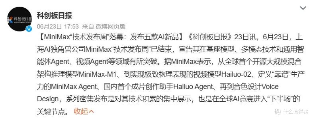 图源：微博截图