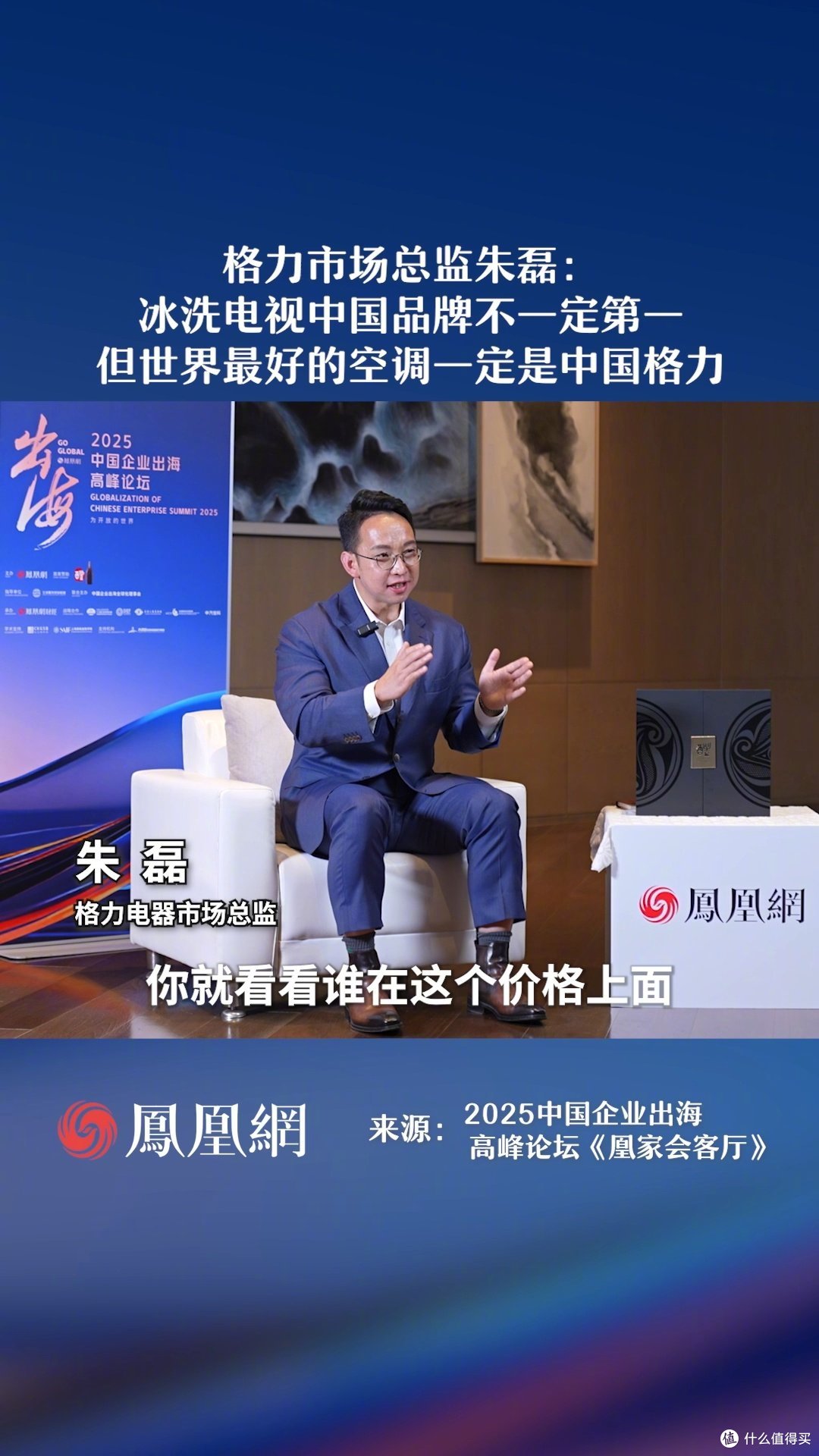 格力市场总监朱磊:格力钛的车全国唯一一款绝对不起火、不爆炸