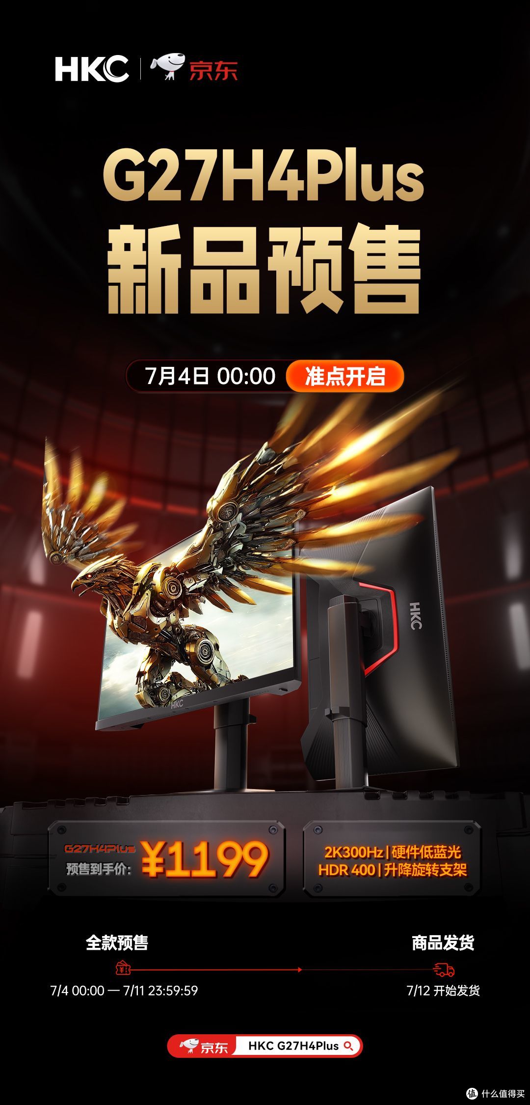 HKC G27H4Plus电竞显示器上市：2K 300Hz疾速视界，1199元体验
