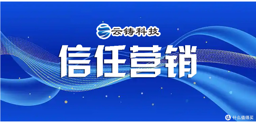 品牌的信任密钥:信任营销如何构建用户口碑默契?