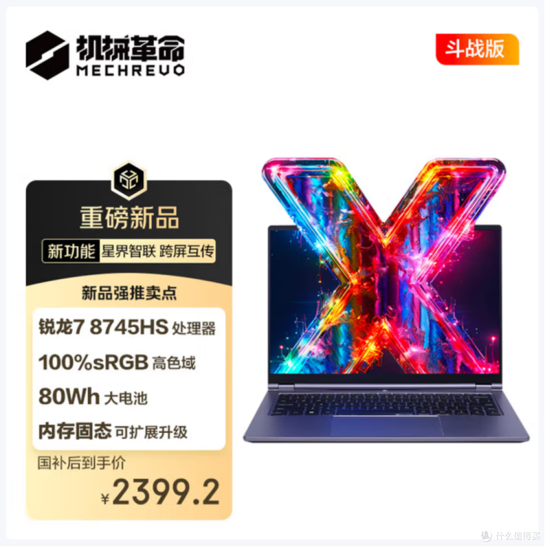 轻薄本也卷疯友商？机械革命无界14X斗战版，国补到手价只要2399