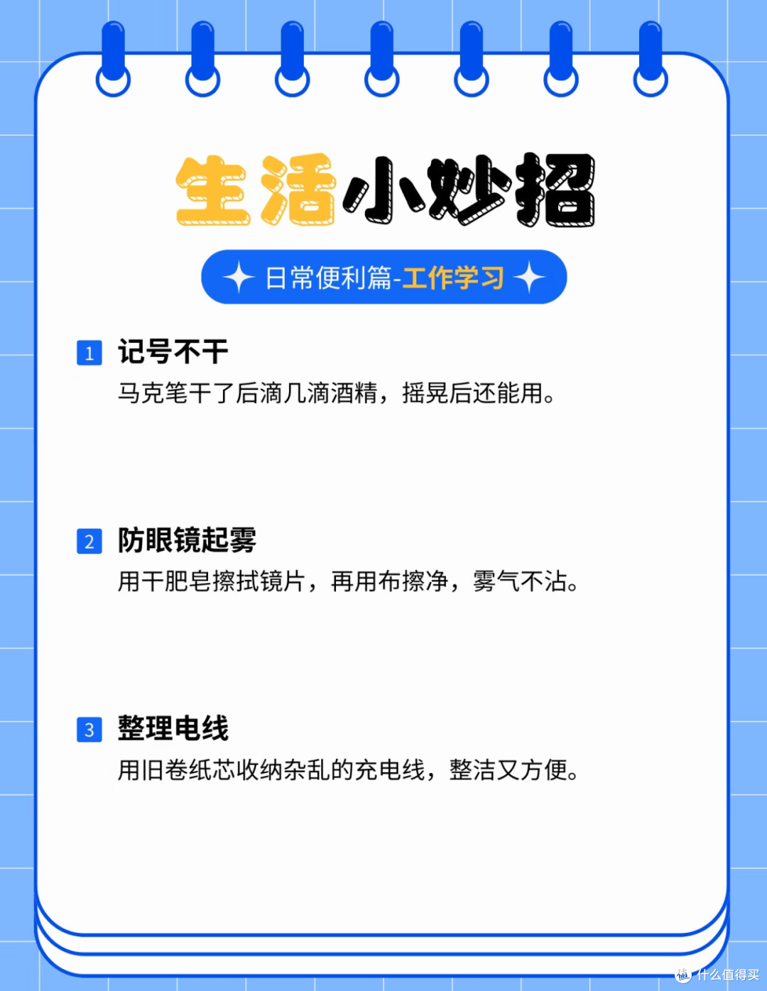 超实用日常小妙招,出门工作应急全搞定