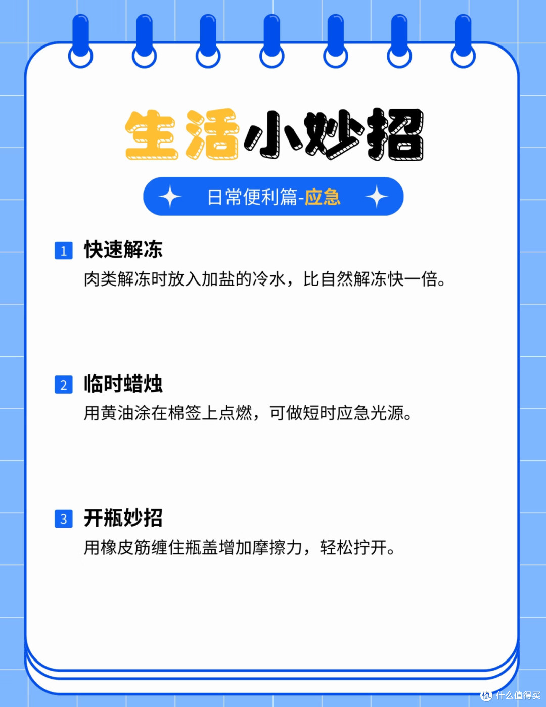 超实用日常小妙招，出门工作应急全搞定