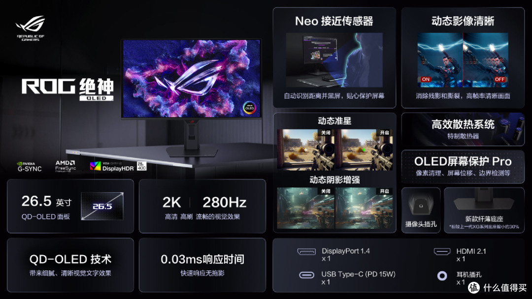 这个夏天,让ROG新品OLED电竞显示器带你“帧”住每一刻!