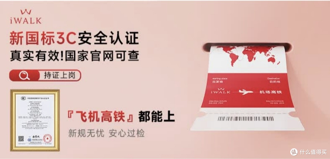 拒绝充电隐患!iWALK 充电宝全系列3C认证,充电放心又省心!